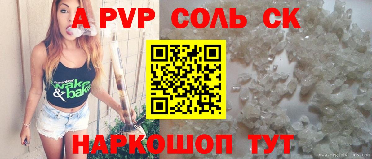 Иваново  A PVP крисы CK  где продают   Вход с VPN  A PVP СК КРИС 