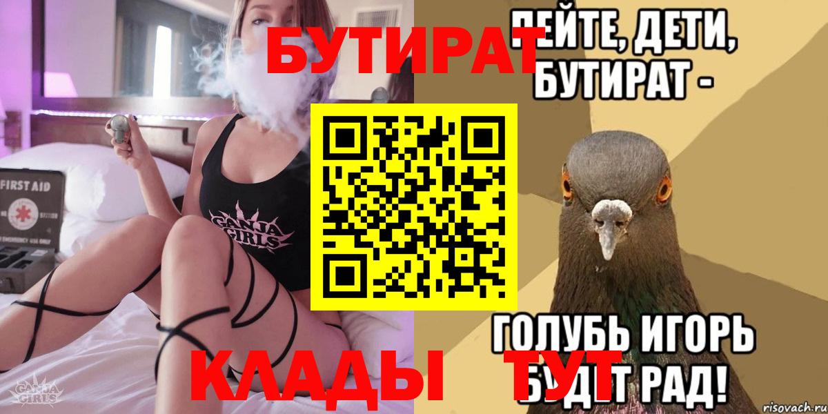 БУТИРАТ оксибутират  Вход с VPN  Иваново 