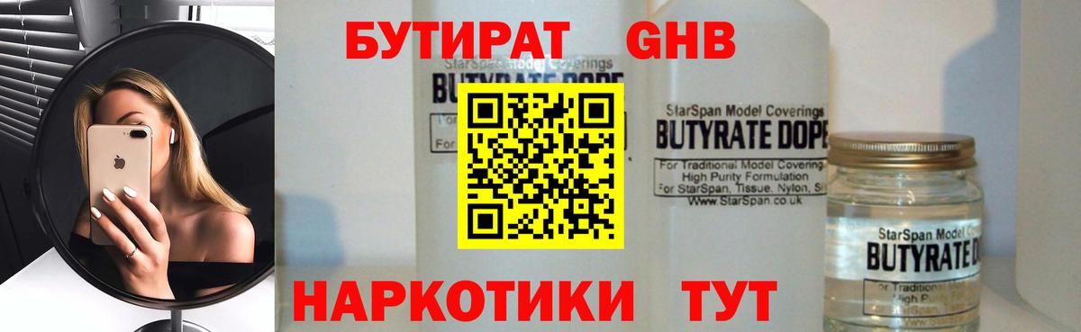 БУТИРАТ GHB Иваново