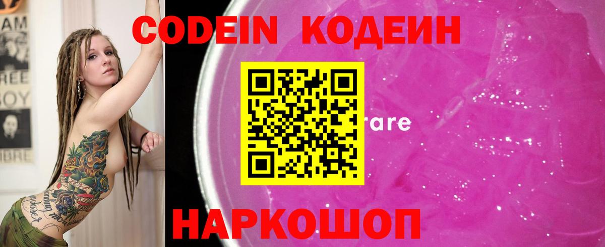 Codein Purple Drank Иваново