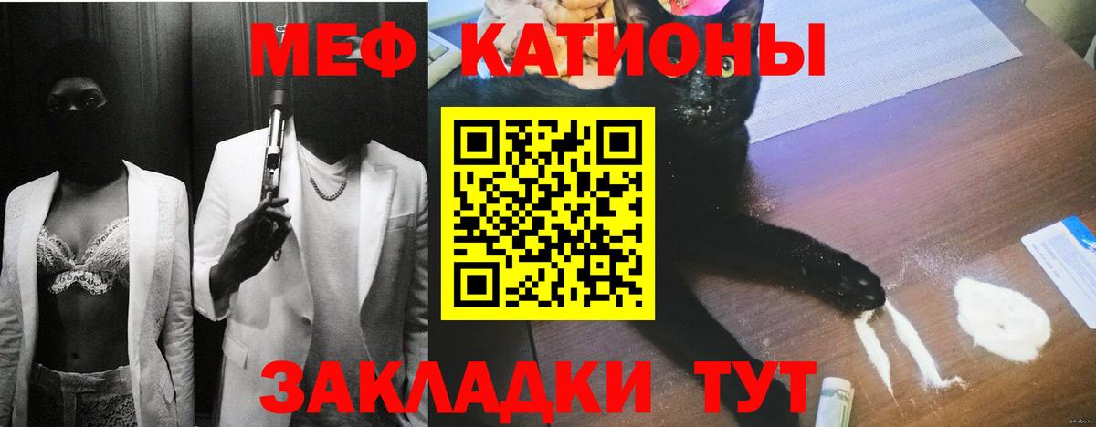Меф мяу мяу  Иваново