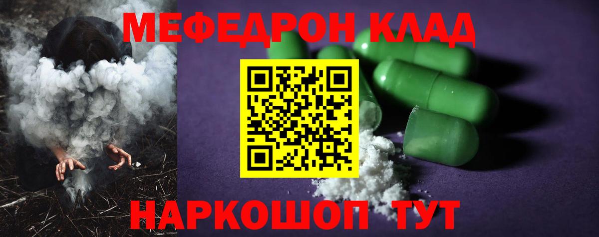 Иваново  МЕФ mephedrone  где продают   Вход с VPN  Мефедрон кристаллы  МЕФ 