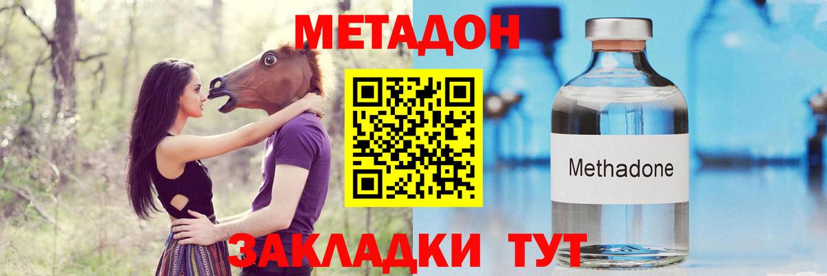 МЕТАДОН methadone Иваново
