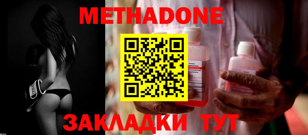 МЕТАДОН methadone  МЕТАДОН methadone  kraken онион  Вход с VPN  Иваново 