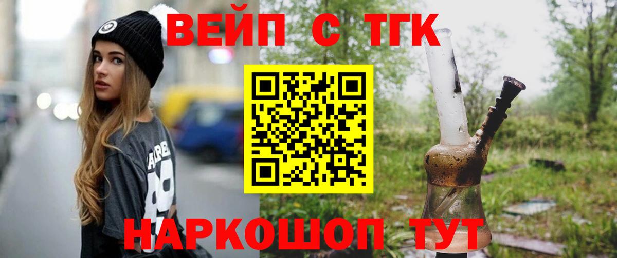 ТГК жижа  Вход с VPN  Иваново 